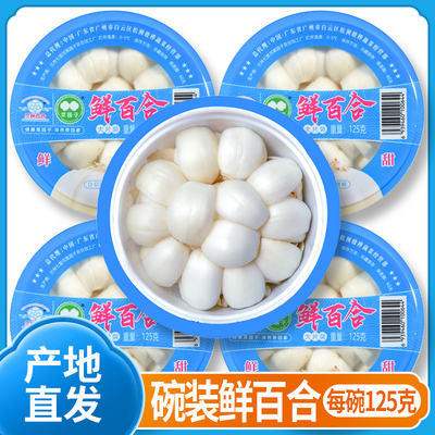 顺丰空运兰州甜百合新鲜百合食用净片碗装非百合干即食甜白水果