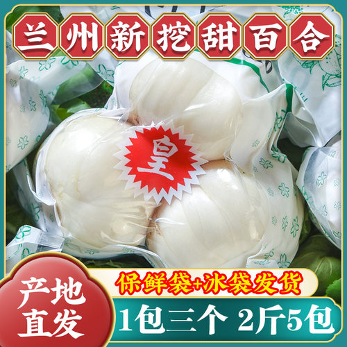 佰城小镇兰州鲜甜百合有坏包赔