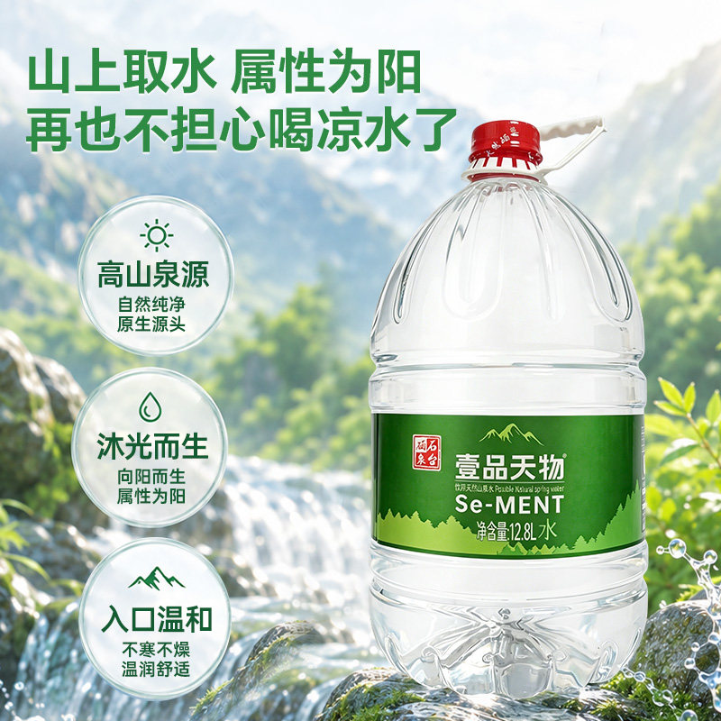 壹品天物12.8升石台森林泡茶泉水