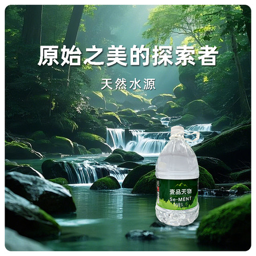 商务泡茶家用含硒小分子团山泉水