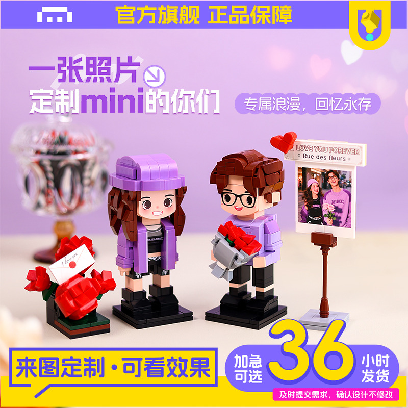 方仔情侣惊喜礼物照片定制积木