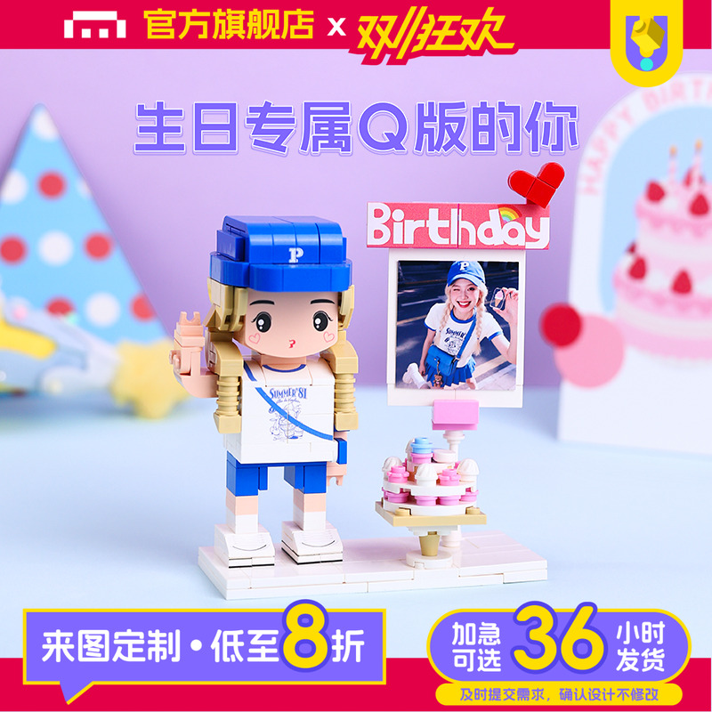 定制创意专属生日礼物