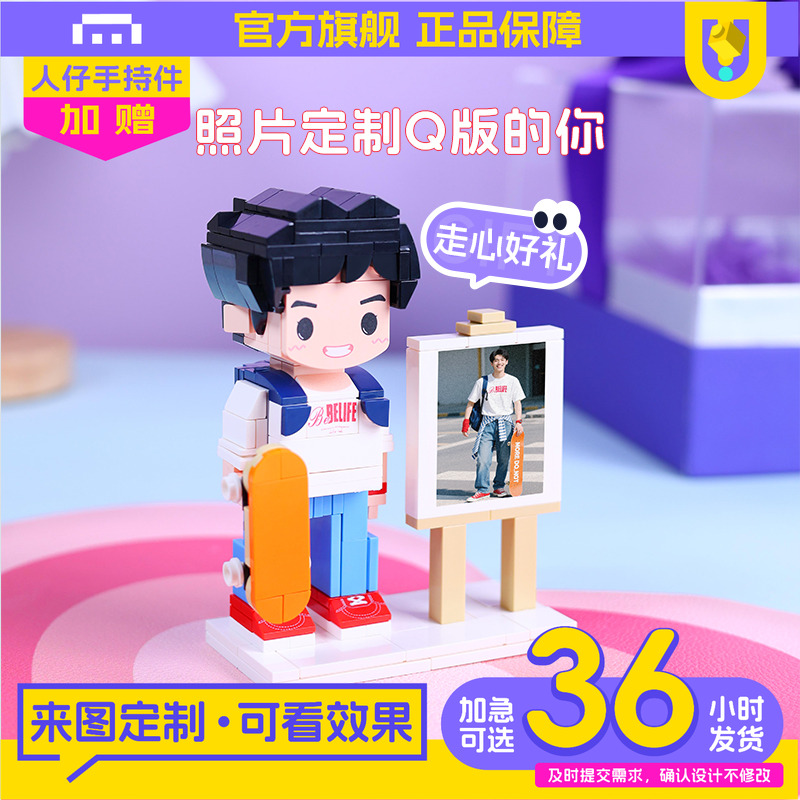 方仔照相馆照片定制积木生日礼品小人偶男友手办浪漫情侣通用礼物