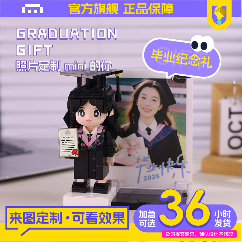 毕业礼物照片定制人像积木