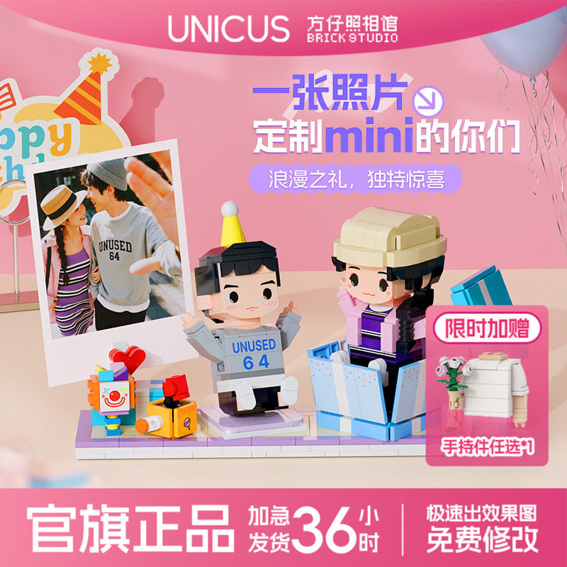 定制unicus积木礼物情侣朋友图片