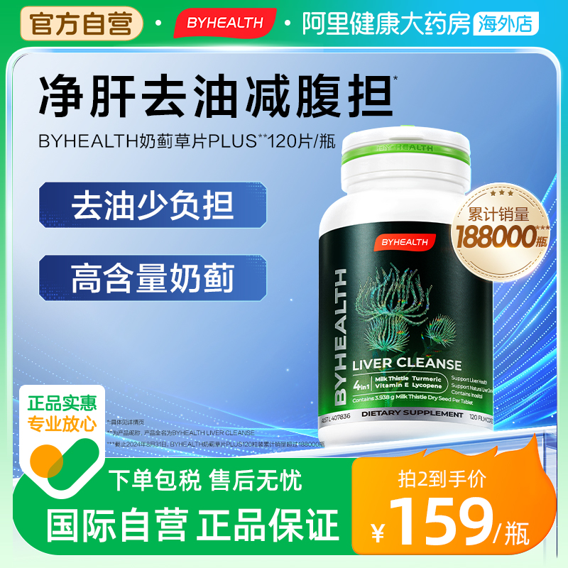 汤臣倍健奶蓟草水飞蓟护肝片男女性熬夜养肝姜黄素解酒应酬官方