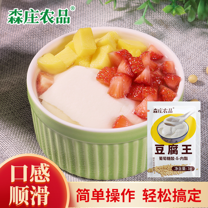 森庄农品豆腐王内酯做豆腐豆花的凝固剂葡萄糖酸内酯凝固粉商用