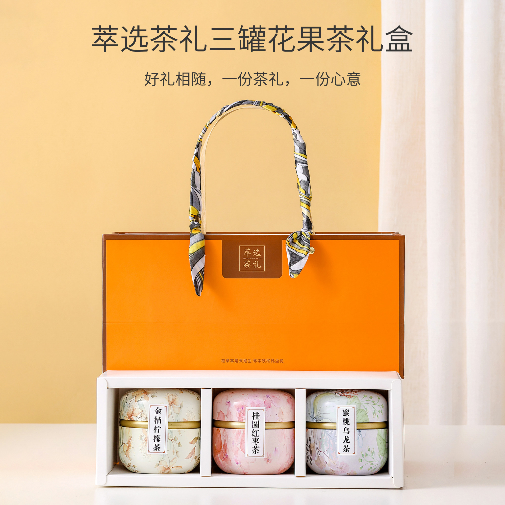 高档花茶礼盒伴手礼实用礼品公司员工客户开业活动教师节创意礼物
