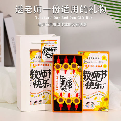 教师节红笔礼盒护手霜润喉糖礼品