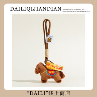 马上有钱小马包包挂件毛绒公仔书包挂饰马年吉祥物钥匙扣新年礼物