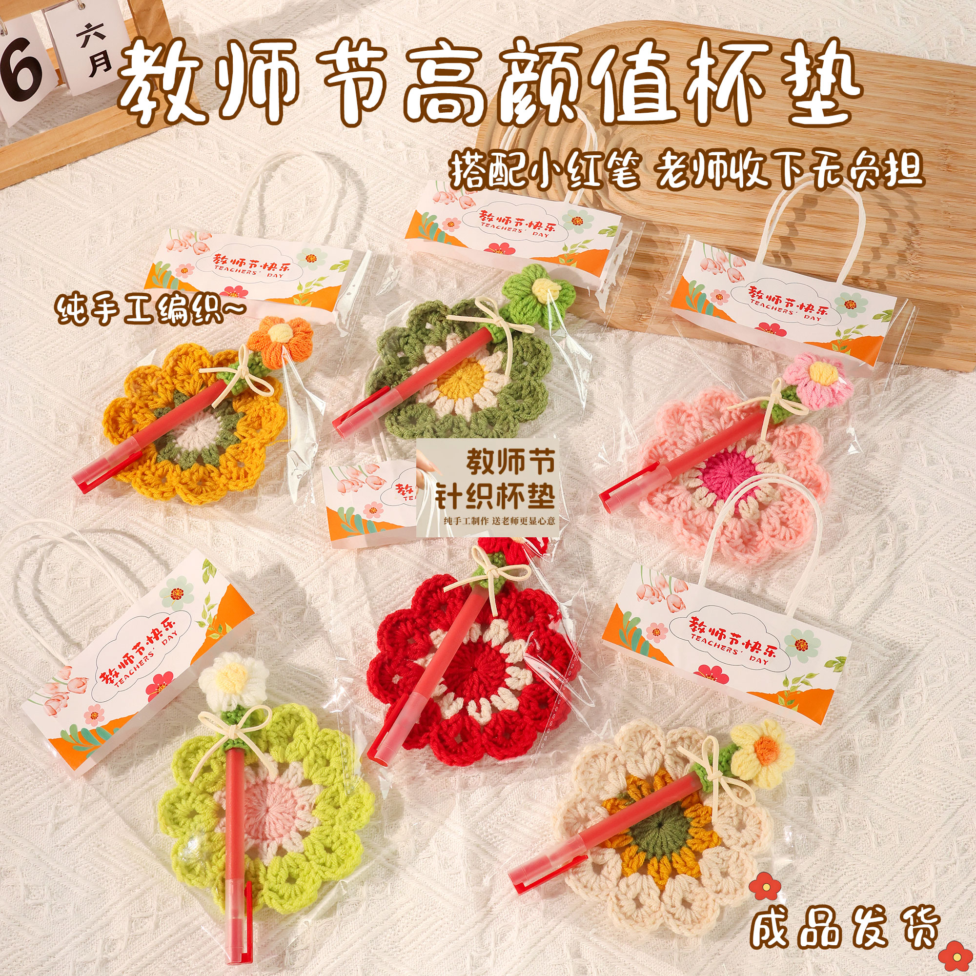 教师节礼物高档红笔花束针织杯垫
