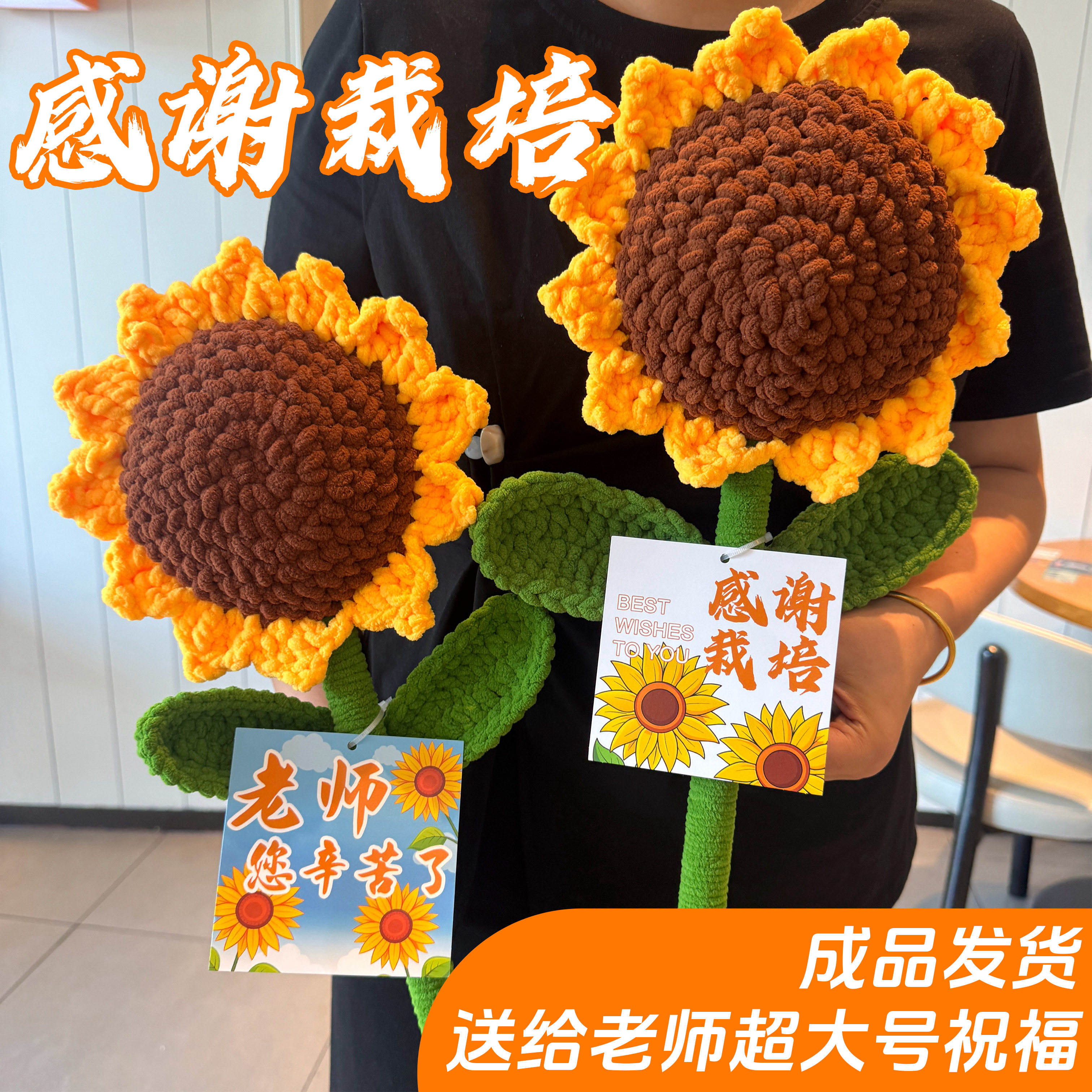教师节礼物超大号手工向日葵花束