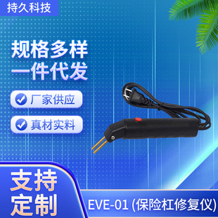 修补工具 逆变汽车保险杠塑料补钉焊接工具 钣金修复机EVE
