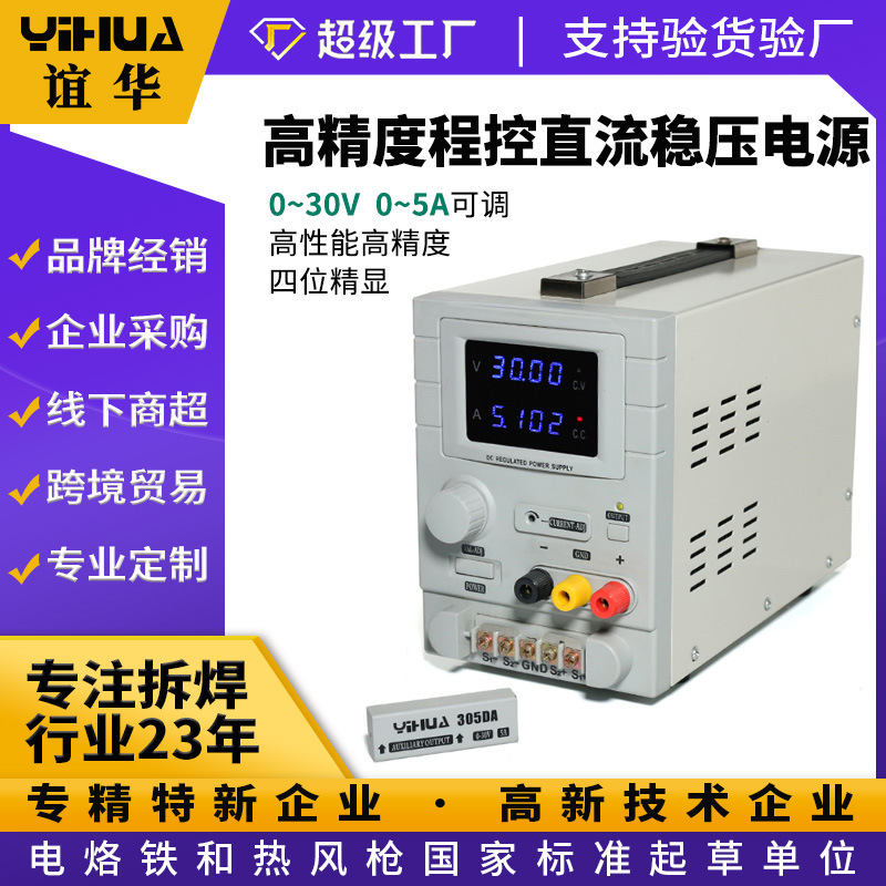 谊华305DA可编程直流稳压电源 四位精显笔记本手机维修电源30V5A