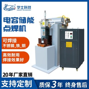 不粘锅自动点焊机 镀层锅耳储能单面双点焊机 厨房锅具焊接机设备