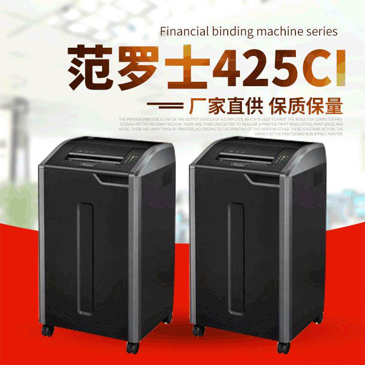 425ci碎纸机纸张碎纸机信用卡回形针碎纸机
