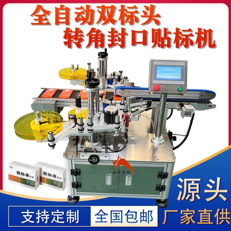 全自动双标头手机盒双面转角 耳机盒转角直角贴标机 防伪 仿撕条