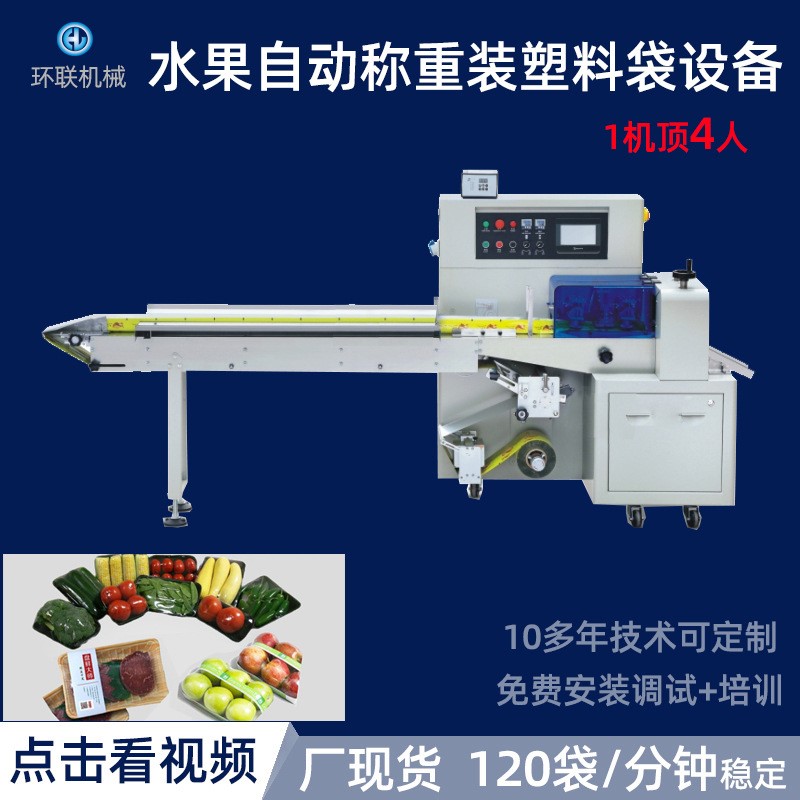 全自动枕式包装产线 蔬菜水果包装生产线 水果自动称重塑料封膜