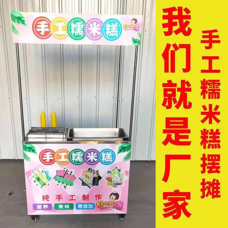 手工彩虹糯米糕设备户外摆摊车商用蒸糕不锈钢模具糯米滋设备推车