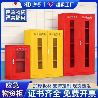 应急物资柜储存柜应急救援物资柜工厂车间防汛紧急器材消防应急柜