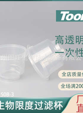 图旺微生物检测过滤微生物限度滤杯薄膜过滤独立包装F250B-3滤杯