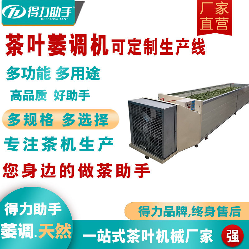 红茶绿茶乌龙茶摊凉机铁观音茶叶电热丝智能萎凋机整机可拆装家用