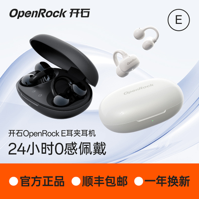 OpenRock开石E耳夹蓝牙耳机开放式无线气传导不入耳运动2025新款