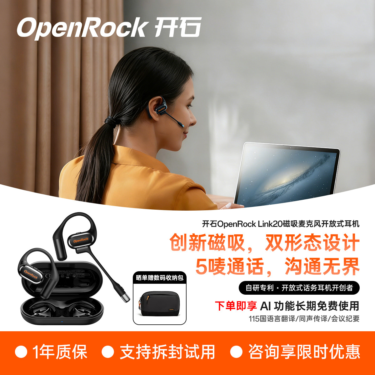 开石Link20高端双模开放式话务耳机无线磁吸咪杆通话降噪白领专用