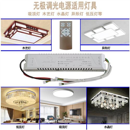 无极调光led驱动器吸顶水晶灯电源遥控灯变压器智能三色变光W精久