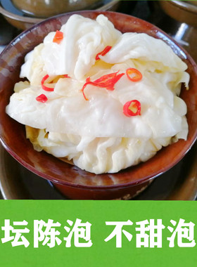正宗四川老坛泡白菜包菜酸辣不甜无添加无蒜小坛自然发酵素食包邮