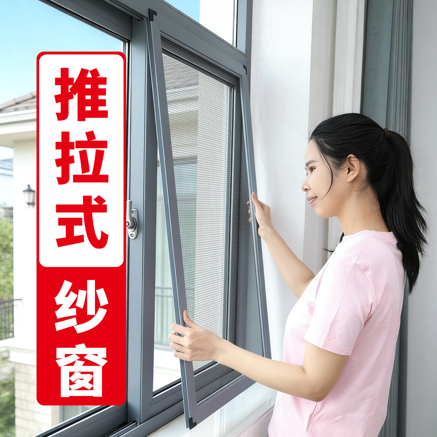 推拉式纱窗家用加厚铝合金纱窗网自装防蚊防猫塑钢窗框金刚网纱窗
