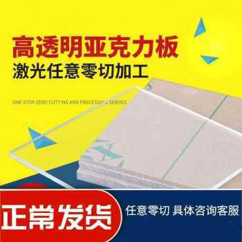 定制厂促产新透明亚克力板硬塑料有机玻璃板材加工123456810mmW 2