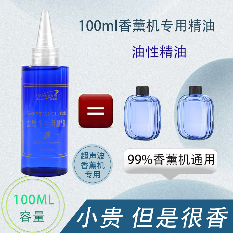 大瓶香薰机补充液车载喷香机扩香机精油香氛机自动喷香机香薰精油