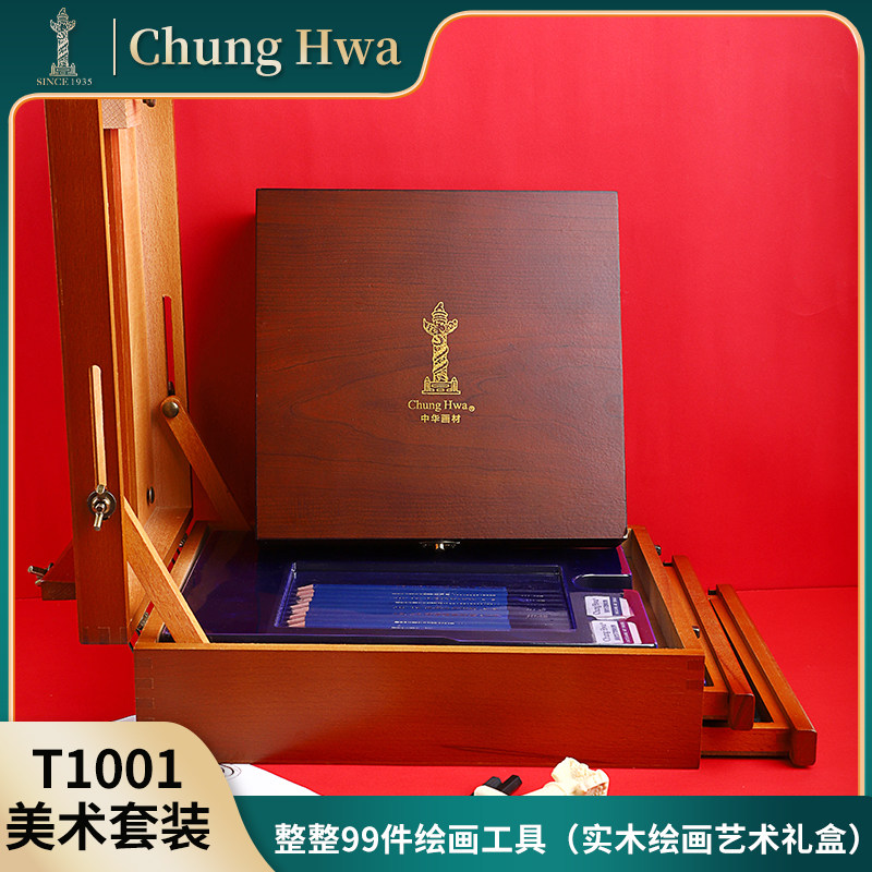 ChungHwa素描铅笔礼盒初学者工具中华美术套装美术生99件礼盒礼物,文具电教/文化用品/商务用品,美术套装/美育礼盒,淘宝优惠券,粉丝福利购,淘宝优惠卷
