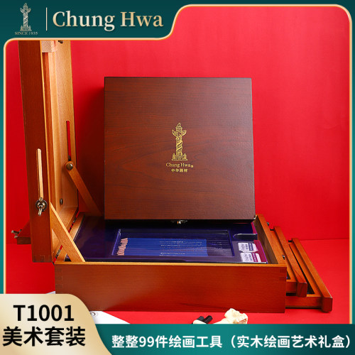 ChungHwa美术礼盒送礼套装