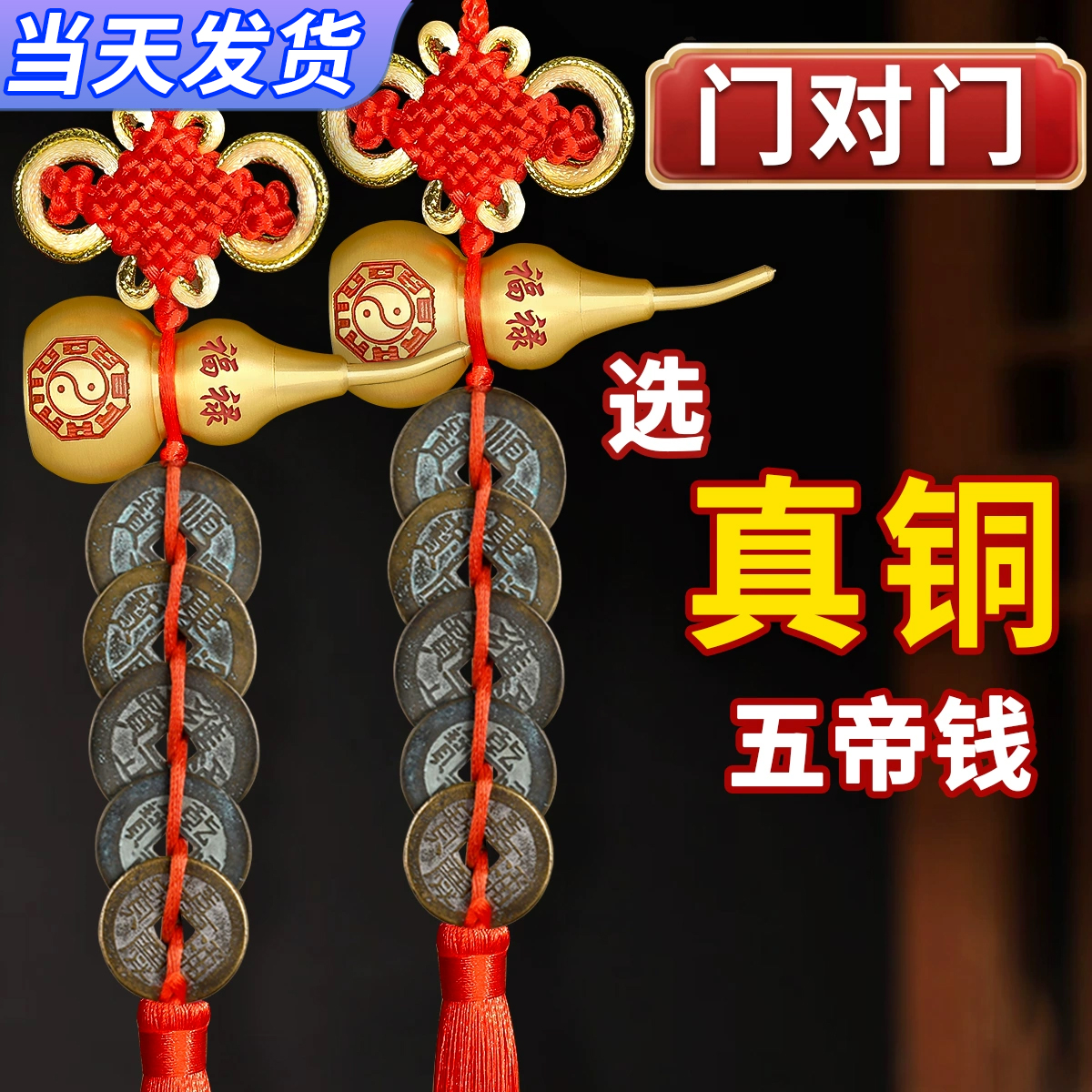 铜葫芦五帝钱解决门对门挂件招财
