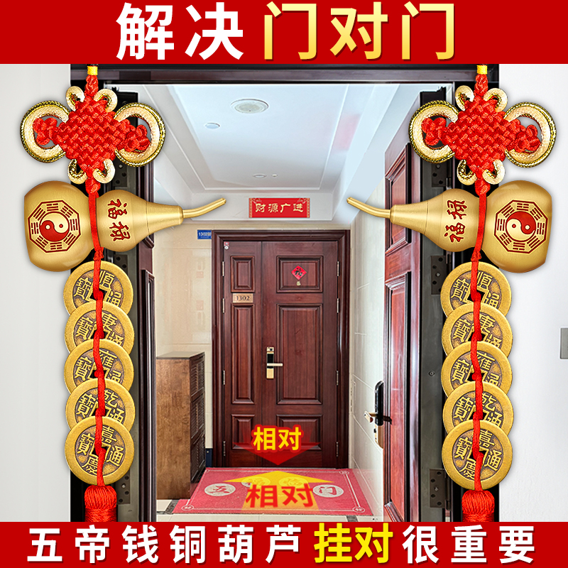 五帝钱门对门中式入户门黄铜挂件