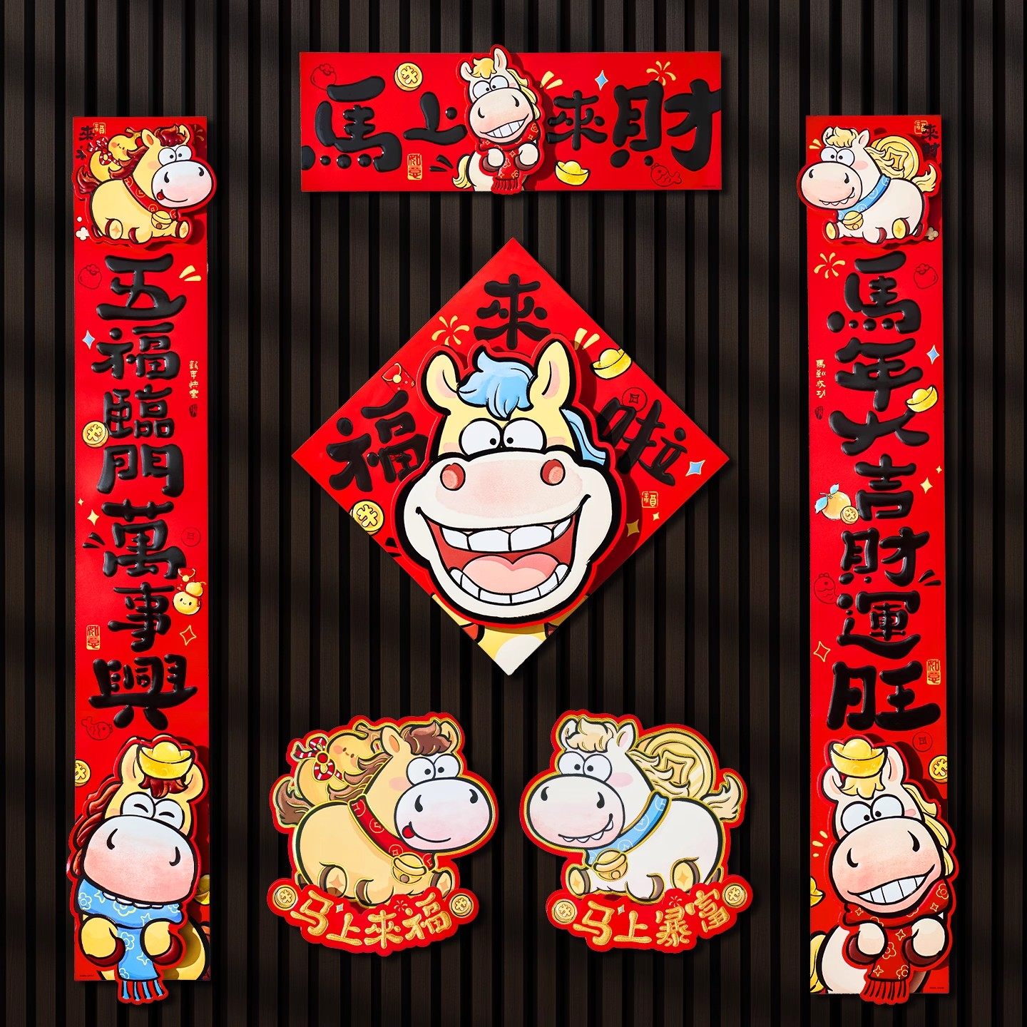 2026新款马年挥春磁吸对联生肖春联福字贴过新年装饰布置繁体港版