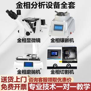 金相显微镜金相磨抛机抛光机镶嵌机金相切割机熔深金相分析设备