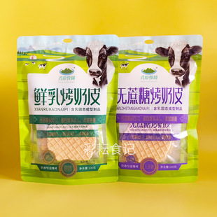 青原牧场鲜乳烤奶皮原味100g袋装休闲零食含乳制品小吃内蒙特产
