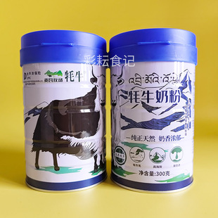 麦瓦牧场牦牛奶粉300g罐装成人学生青少年奶粉营养早餐嘉仕乳业
