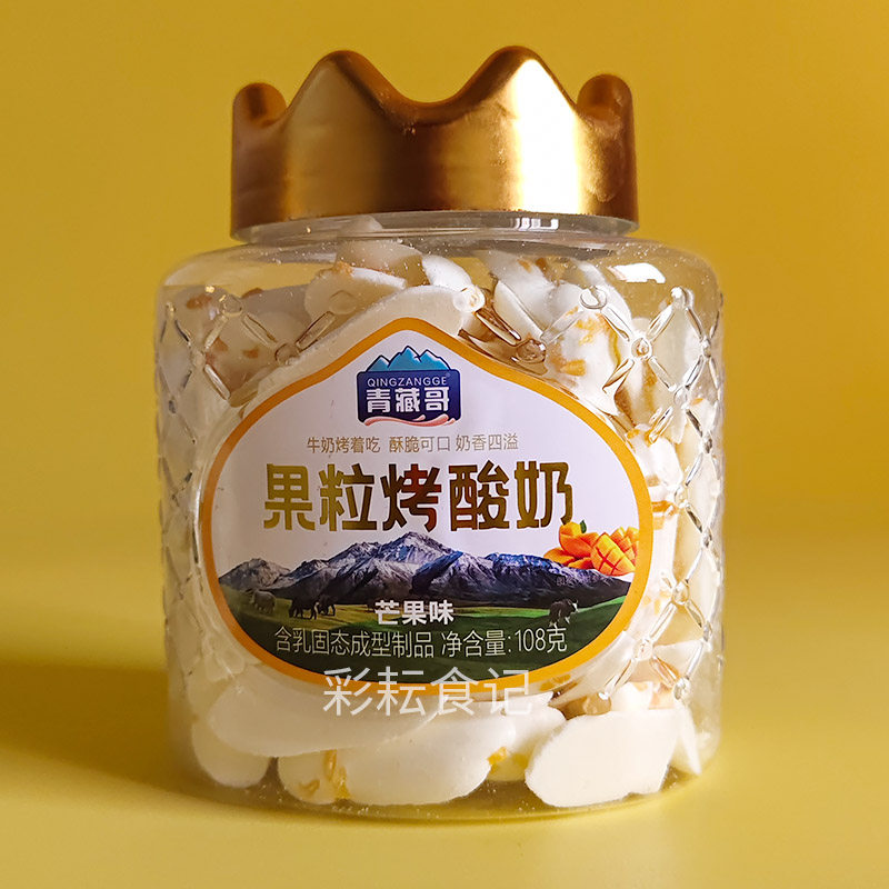 青藏哥果粒烤酸奶108g瓶装芒果味蔓越莓味休闲奶条棒青海旅游特产,咖啡/麦片/冲饮,奶皮,淘宝优惠券,粉丝福利购,淘宝优惠卷