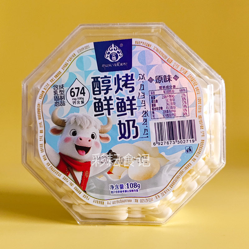 央尊醇鲜烤鲜奶烤酸奶108g盒装休闲零食旅游小吃奶制品青海特产