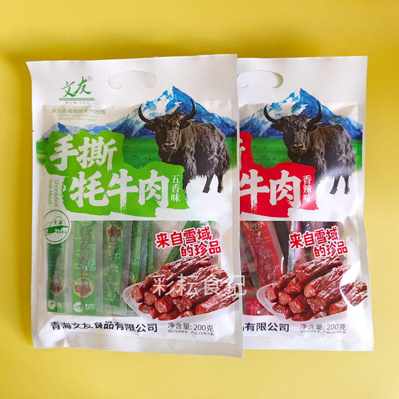 文友手撕牦牛肉200g五香香辣牛肉干休闲零食小吃清真即食青海特产