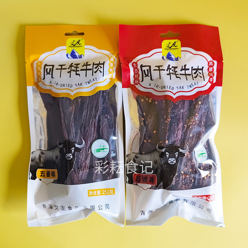 文友风干牦牛肉252g袋装五香麻辣味干硬牛肉干清真即食青海特产