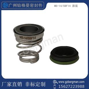 SBP4 水泵密封 250 机械密封件MS 160 SBF14南方MS60 SBE4 100