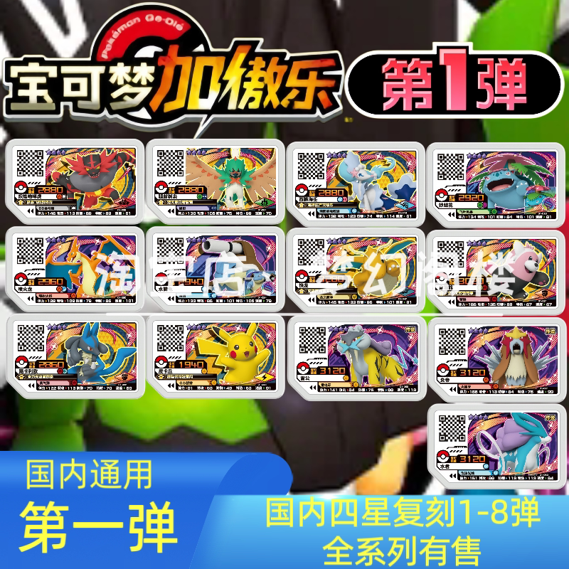 一弹宝可梦加傲乐4星水君炎帝雷公咆哮虎全套街机卡片精灵宝可梦