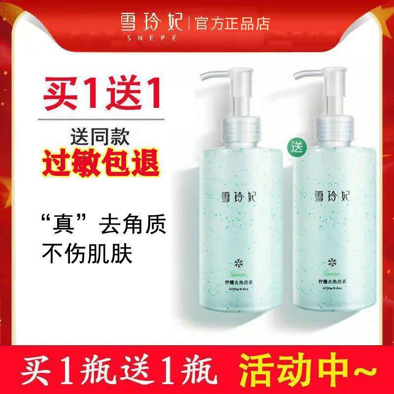 雪玲妃去角质女脸面部深层清洁毛面部磨砂/去角质