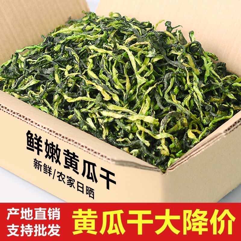 黄瓜干干货500g农家自制特产脱水蔬菜干黄瓜条干菜大全晒干黄瓜皮