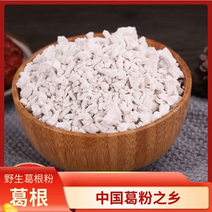 安徽绩溪特产葛根粉野生天然柴葛粉早餐食用代餐粉500g包邮家用